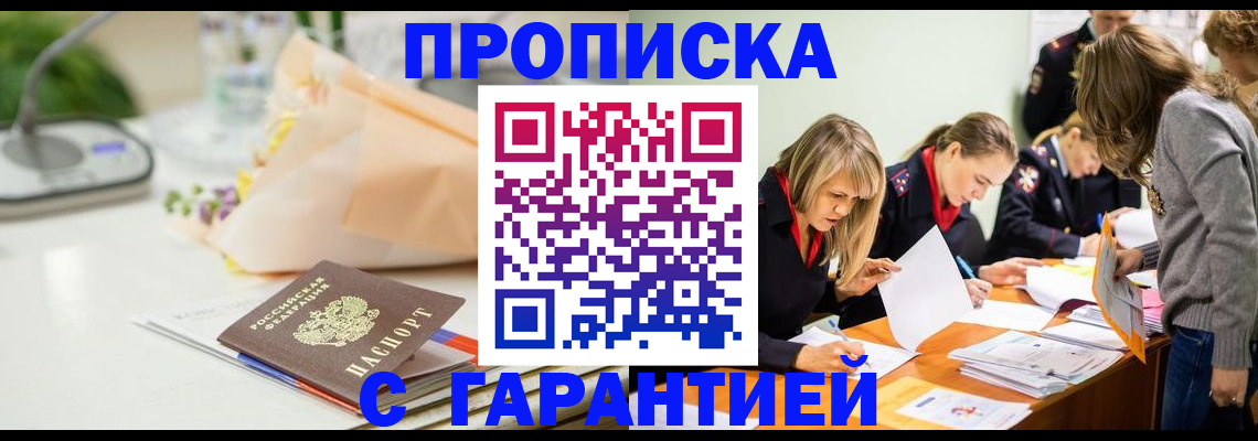 временная регистрация купить в Буйнакске