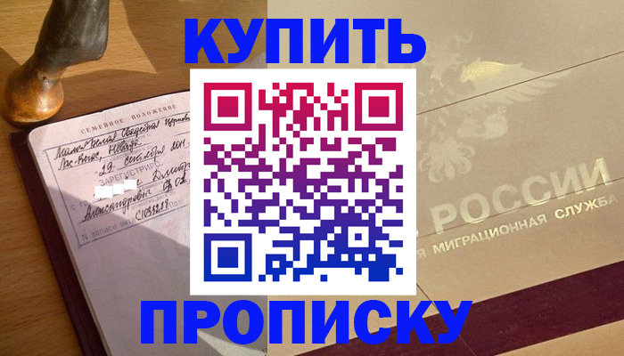 временная регистрация законно в Буйнакске